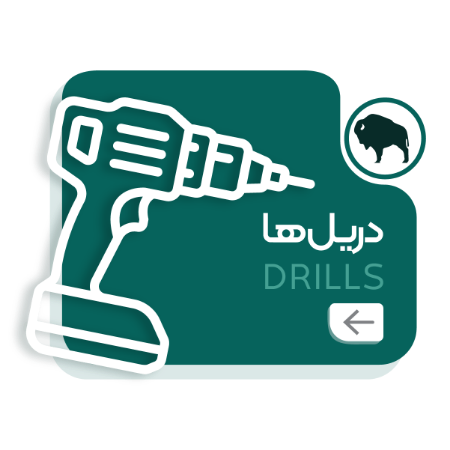 تصویر برای دسته  دریل ها