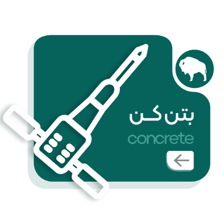 تصویر برای دسته  بتن کن ها